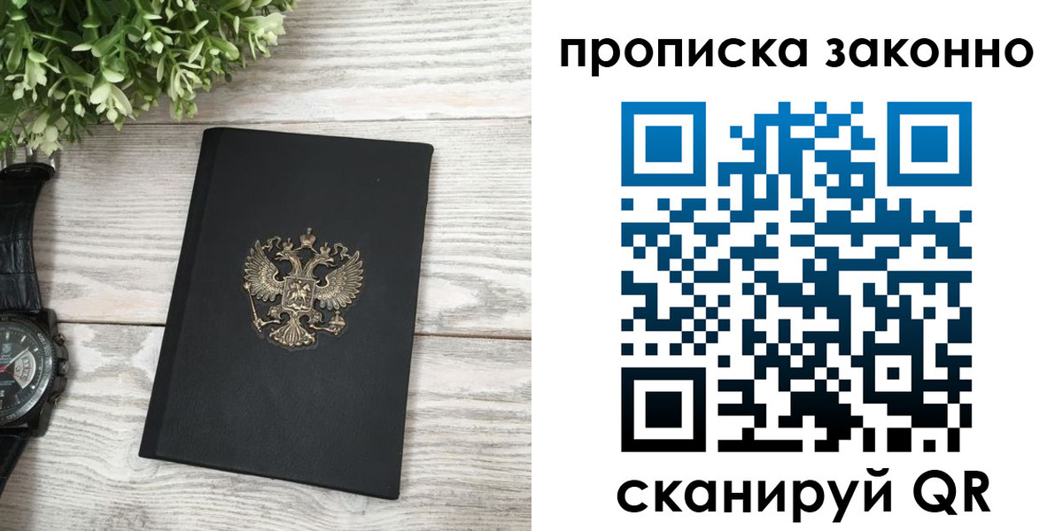 временная регистрация поиск в Константиновске