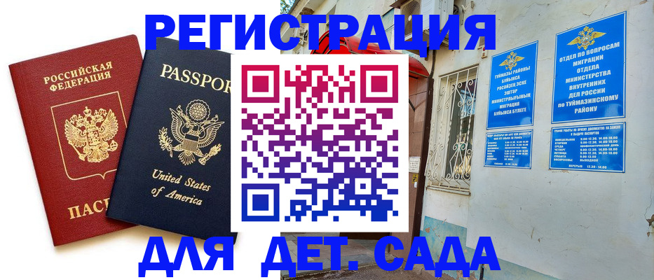 временная регистрация купить в Константиновске